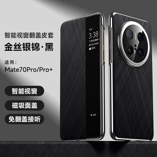 
Carlanton Huawei Mate70Pro+ mobile phone case new ultra-thin leather magnetic flap smart window protective case Mate70pro lens full-package anti-fall Mate70pro mobile phone case Silky texture [gold silk silver brocade] head layer cowhide丨magnetic flap丨 Smart window Huawei Mate70Pro+