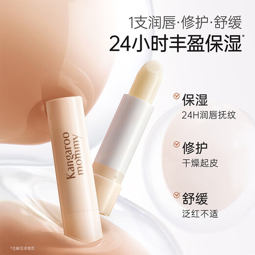 Kangaroo Mom Wheat Lip Balm Autumn and Winter Anti-Dry Crack Pregnant Mother Mom Repair Repair Lip Lip Balm Special Colorless Skin Care Product