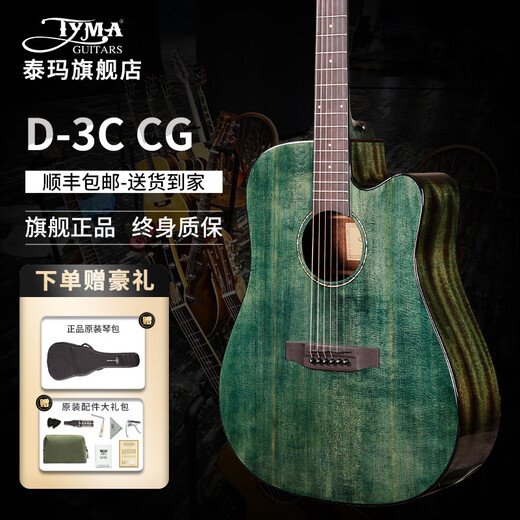 
TYMATYMA Folk Guitar HDC350/D3C Vancouver Folk Guitar Beginners for Beginners D-3C CG Coral Green 41-inch Side Single Original Sound Model