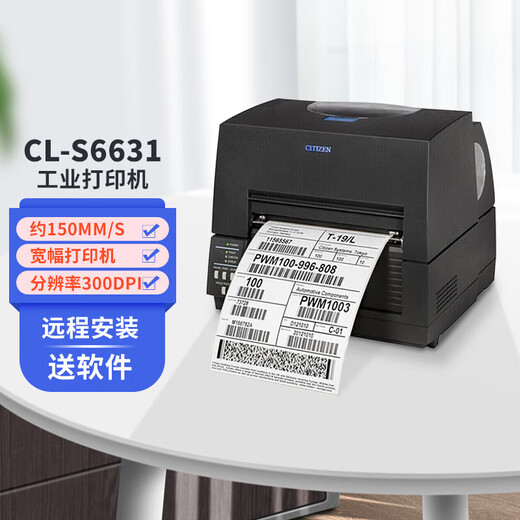 西铁城S6631/S6621工业条码标签打印机不干胶洗标水洗唛吊牌标签机条码机 CL-S6631【300dpi宽幅打印168mm】