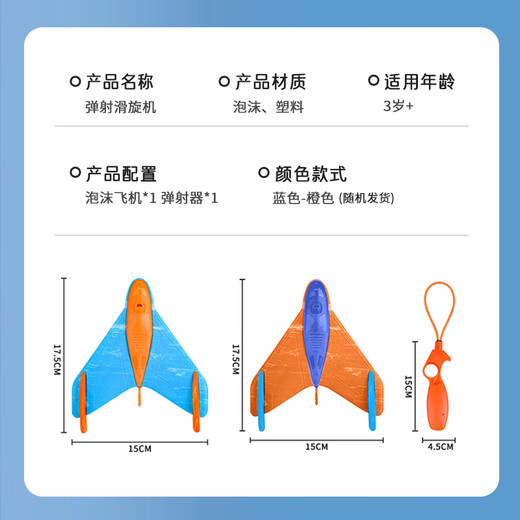 憨憨乐园弹射泡沫飞机手抛软飞天滑翔机行飞碟回旋镖儿童户外玩具男孩