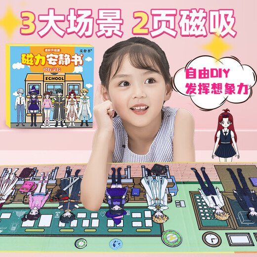 迪兔可磁力安静书神秘学校男生女生diy换装磁吸粘贴创意玩具女孩礼物 【4本装】学校+宿舍+星期三2本