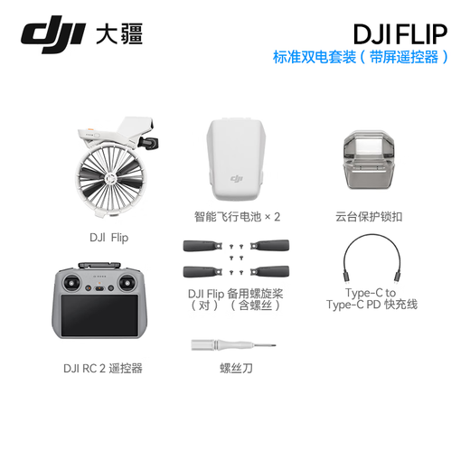 Dji Flip Drone, Vlog de mano de mano, máquina de fotografía aérea, campamento al aire libre, viajes, portátiles, anti-Shake AI AI Smart Smart Mini Drone, Flip, Paquete de doble electricidad con control de pantalla (Recomendación de valor alto) Versión de dos años, Exchange gratuito (499 Yuan) Paquete 2: 256G Card