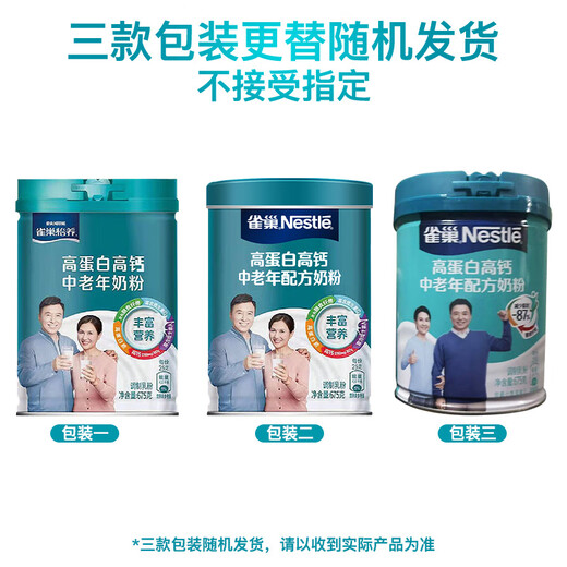雀巢（Nestle）怡养中老年奶粉675g罐装高蛋白高钙成人奶粉含维生素和膳食纤维 高蛋白高钙675g*2罐(礼袋或礼盒)