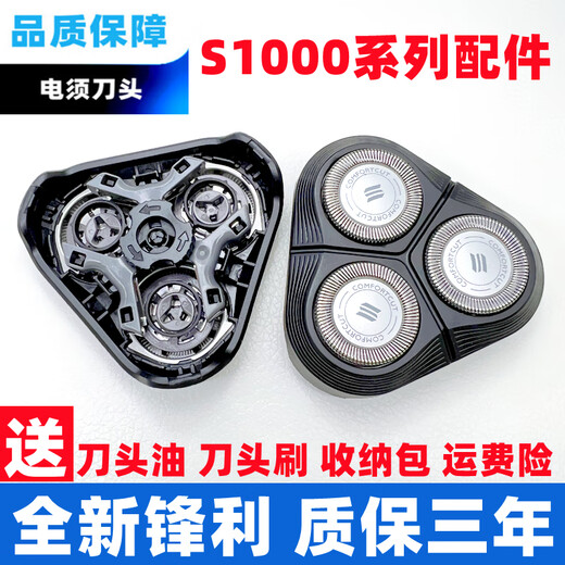 华而实飞利浦剃须刀S1000 S1010 S1020 S1050 S1060 刀头刀片刀网罩配件 S1010 S1020S1050S1060整体刀头