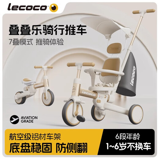 乐卡（Lecoco）儿童多功能三轮车宝宝脚踏车平衡车轻便遛娃神器 沃克s3max- 奶白咖24款