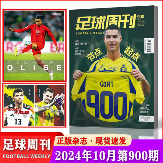 
Football Weekly Magazine Year ///Issue/European Cup/Copa America/Sports Weekly European Battle Guide Honor Liverpool Germany South / Classic Blue and White / Guoan Honor [Single Book] Football Weekly Issue 899