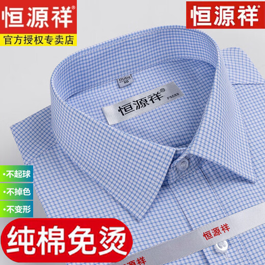 恒源祥男纯棉免烫长袖白衬衫男2025年春秋季休闲正装西装衬衣男 蓝三角6636 41