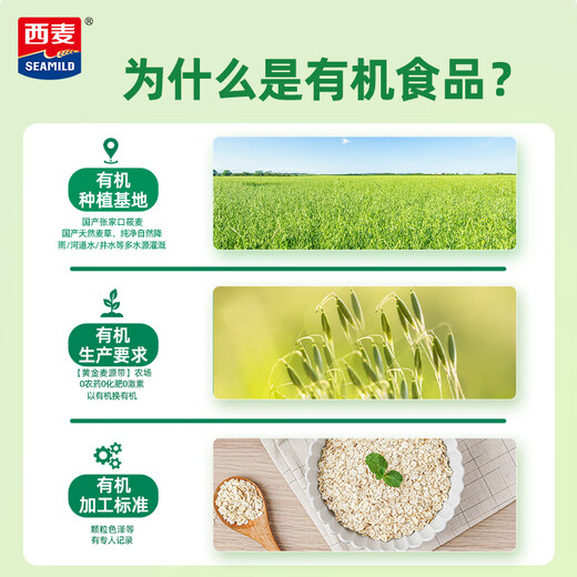 西麦有机燕麦片1050g 无蔗糖添加即食方便冲饮谷物营养早餐健身代餐 1050g*1袋
