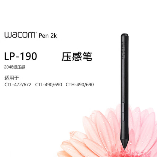 和冠（Wacom）数位板CTL672/472压感笔影拓CTH690 490/CTL690笔LP-190 全新裸笔+换笔器