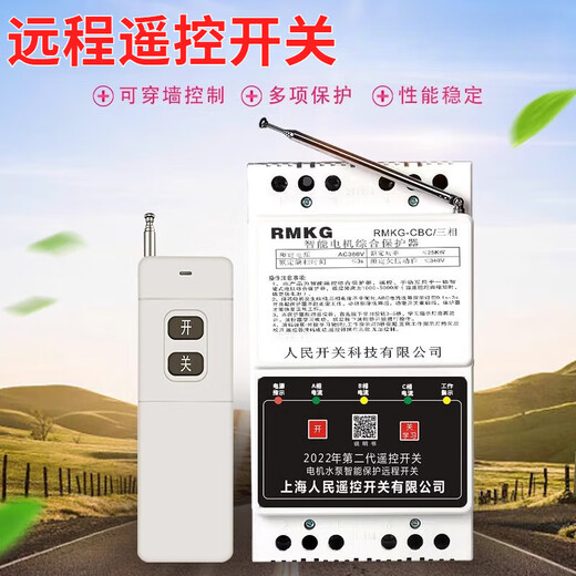 水泵遥控开关380V三相无线远程遥控器大功率电机保护智能控制器SN6629 380V智能保护1000米12千瓦 【单遥控】