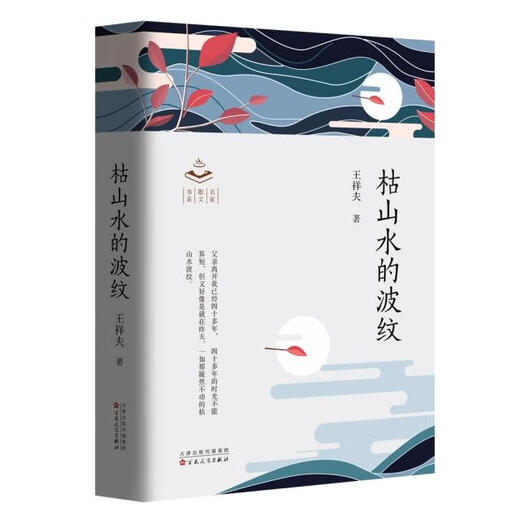 枯山水的波纹97875306**691王祥夫|百花文艺