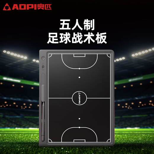 奥匹（AOPI）电子足球篮球战术板五人制比赛训练指挥板教练青训教学板 羽毛球-15英寸+收纳包 AP-829