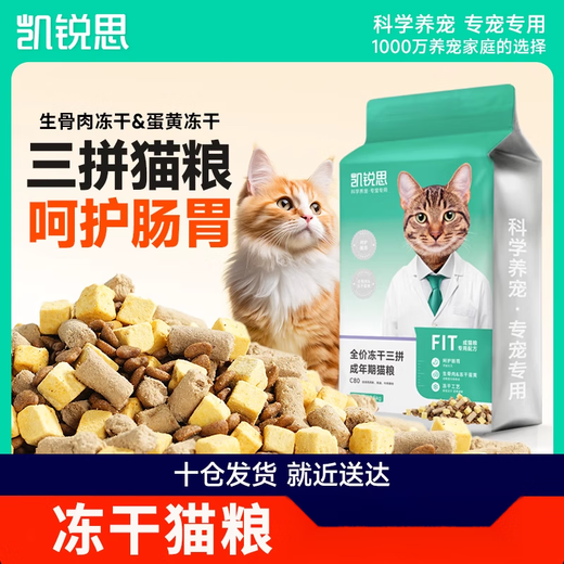 Kai Rui Si cat food fresh meat freeze-dried adult cats and kittens care for the gastrointestinal fattening and gill growth cat staple food Kai Rui Si freeze-dried four-piece cat food 4Jin Jin is equal to 0.5 kg 2kg