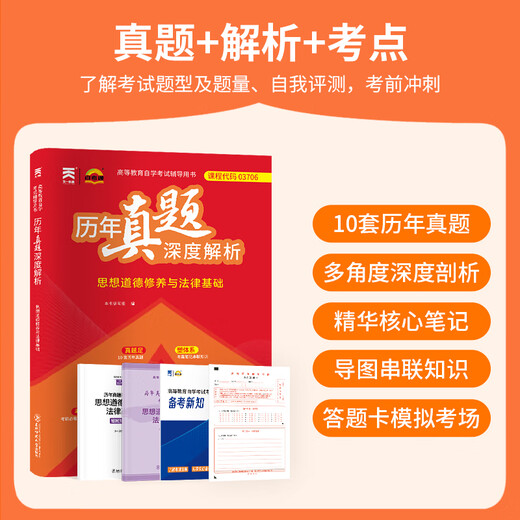 
[Official spot] Self-study junior college 15042 Ideological and Moral and Rule of Law 2023 edition of textbook Higher Education Press 03706 Ideological and Moral Cultivation and Legal Foundation Self-study and Thinking and Practice 03706/15042 Sprint Question Bank