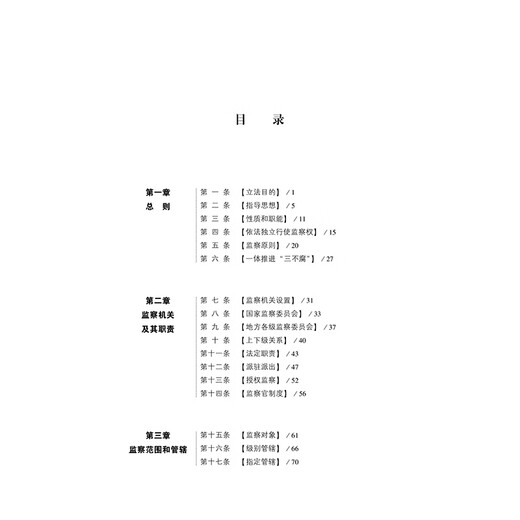 Interpretation and application of <Supervision Law of the People's Republic of China>