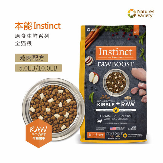 INSTINCT Bailey Fresh Healthy Ideal Body Low Calorie and Low Fat Grain-Free Chicken Freeze-dried into Kitten Whole Cat Food Fresh Chicken Weight Control 10 lbs (After 25 Years) 0g Double Label Anti-Counterfeiting