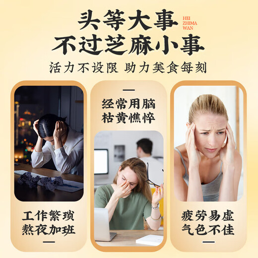 同仁堂红枣核桃桑葚枸杞黑芝麻丸270g搭养发黑发九蒸九晒无糖