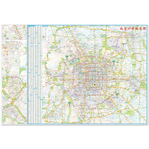 2025年新版 北京地图·大城区详图超大六环完整版（北京地铁线路导航图 尺寸0.98*0.67米  