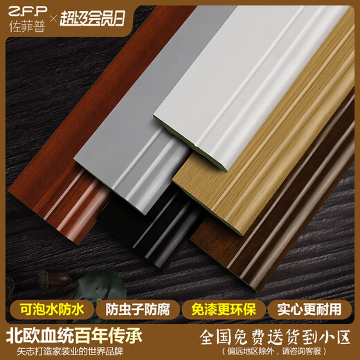佐菲普（ZFP）可泡水竹木纤维踢脚线比实木踢脚线防水木塑墙贴墙角线木纹地脚线 可泡水10公分9901