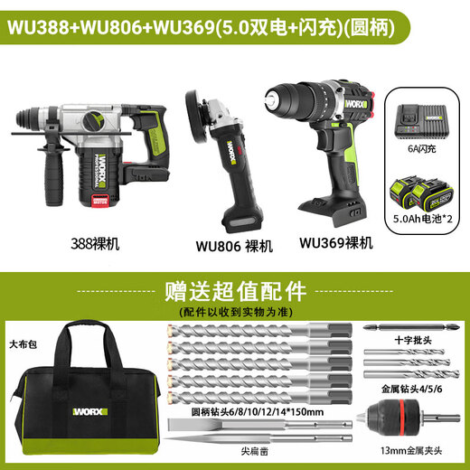 
WORX (WORX) lithium-ion brushless electric hammer industrial-grade power tool impact drill rechargeable high-power electric hammer WU3884.0 dual electric + fast charging (extra value)