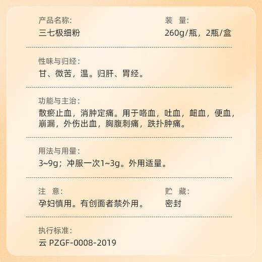 云南白药三七极细粉260g*2瓶/盒 散淤止血 消肿定痛