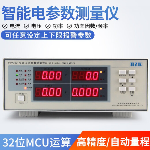 XMSJ电参数测试仪高精度交流直流智能电量功耗测量仪三相功率计 PZ9930(40A)三相