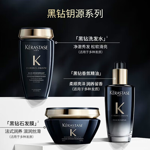 卡诗（KERASTASE）黑钻钥源洗发水黑耀臻萃鱼子酱女滋养受损发脆弱毛躁洁净保湿 黑钻钥源洗发水80ml