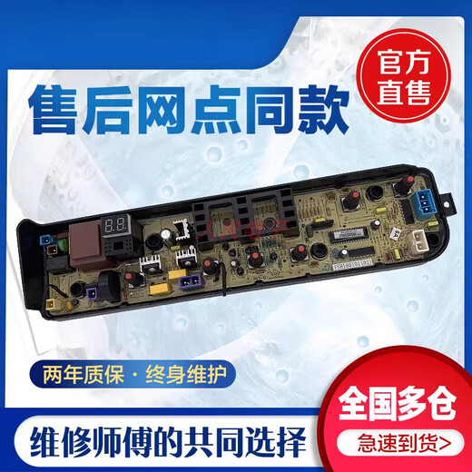 
Suitable for Little Swan TB65-1100G/C1208H TB80-1628MH/13558M washing machine computer board TB65/72-C1208H