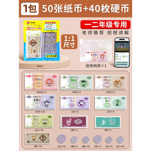 Lernmünzen für Kinder lernen Materialien für das Lernen von RMB Banknote Conversion Münzen der ersten Klasse Mathematikunterricht AIDS 3 Boxen mit 11.150 Banknoten + 60 Münzen + Übungen