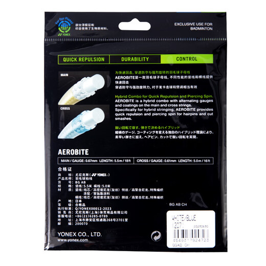 YONEX尤尼克斯羽毛球线控制型高弹性强力扣杀重旋球BGAB子母线白蓝