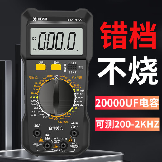 西捷防烧数字万用表DT9205S电工维修专用表20000uF电容高精度智能 9205S标配