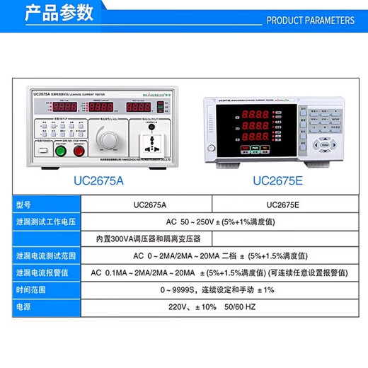 慧谱泄漏电流测试仪UC2675E有源无源漏电流检测仪安规测试仪500VA UC2675A（300VA）