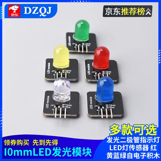 LED indicator light LED light sensor red, yellow, blue, green and white electronic building blocks 10mm light-emitting module red single _pin header welded