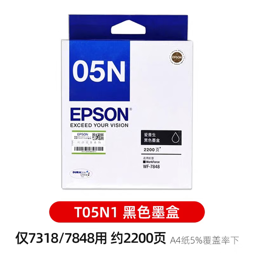 爱普生爱普生（EPSON）T05U墨盒05N原装 WF-4838 WF-7848 wf7318打印机 05N 黑色 7848