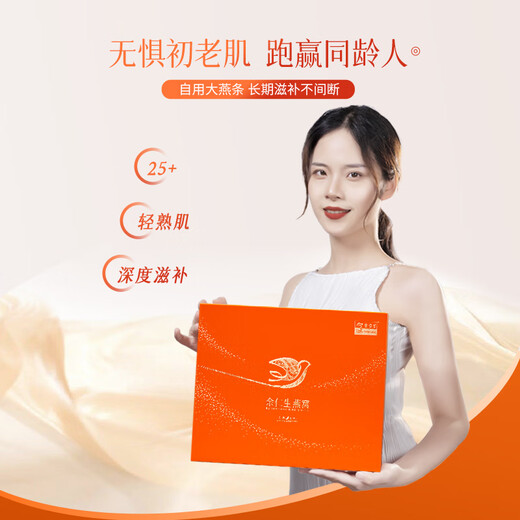 余仁生燕窝燕条礼盒送礼进口溯源燕盏干盏燕窝女性孕妇滋补礼物 溯源洁净大燕条 10g