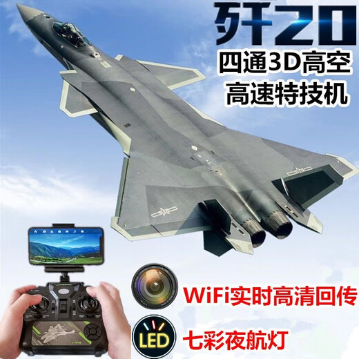 原装航拍大号歼20四通道遥控战斗机带摄像头无人机飞机模型固定翼航模 大号四通歼20灰-带摄像 四电版四块电池续航60分钟