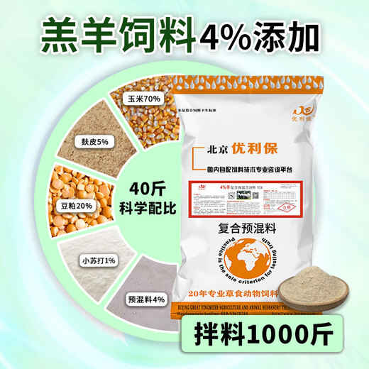 Yingmeier Yingmeier lamb premix pulled lamb precise opening material skeleton special fattening weight gain weaning sheep growing sheep lamb premix 20kg*3 bags 95 per bag