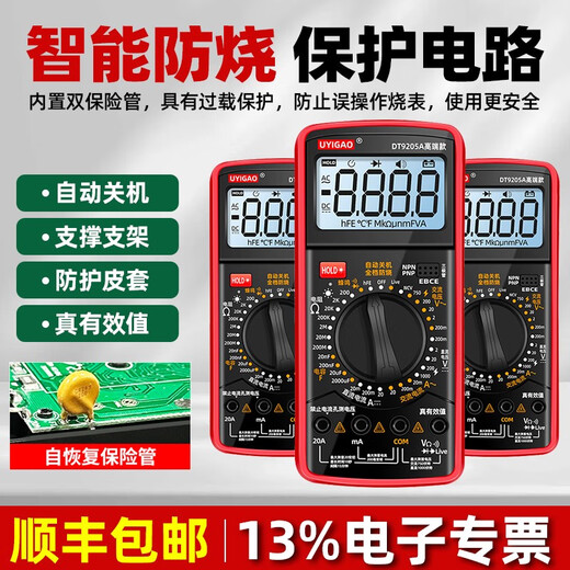 儒善缘优仪高语音9205万用表全档位防烧表数字高精度电工电压表 9205高端非语音万用表送可显示