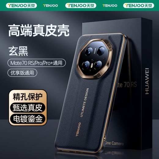 Tianjue [Golden Gold Edge] Adecuado para Huawei Mate70rs Master Master Mobile Mobile Case Mate70rs/Pro/+/Youxiang Edition Protective Case de cuero genuino Genuine Inclusive anti-Fall Ultra-Dino Mate70RS/70Pro/Pro+Universal [Xuan Black]
