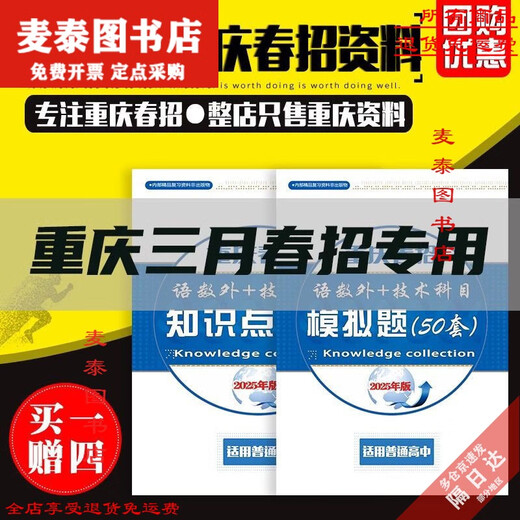 
[Beijing pick books] Brand new 2025 Chongqing Single Recruitment Spring Recruitment Examination Review Material Question Paper Classification Examination Spring College Entrance Examination 678 Single Recruitment Complete Set of 2 Books