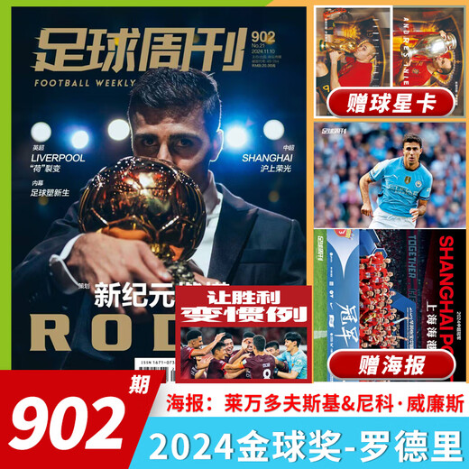[Numéro unique Facultatif] Football Weekly Magazine Année Numéro Golden Globe Award Rodri Madison Zlatan Legend Argentina World Winning Year Card Carte Star All Year 13th Numéro 844th Numéro Da Ronaldo donne à Rice