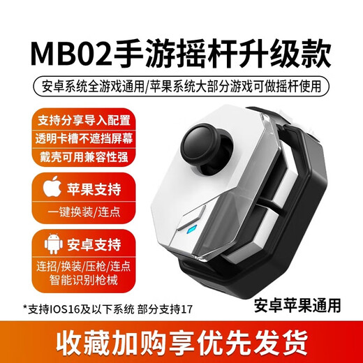 Yuhelian Mobile Game Controller Joystick Assistant Peace Elite Automatic Press Gun King of Glory One-click Combo Forever Disaster Uninterrupted Combo Special for Android and Apple MB02 Black and White Universal Version King of Chicken