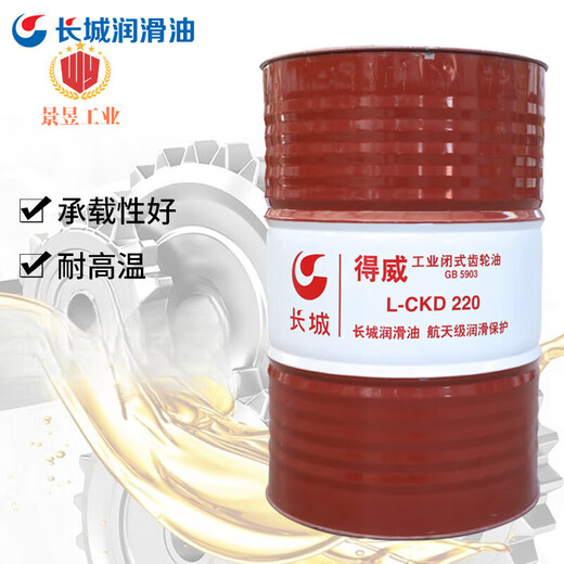Dewei industrial closed gear oil L-CKC 320/L-CKD220 heavy-duty industrial lubricant 200L Great Wall Dewei gear oil L-CKC 320 200L
