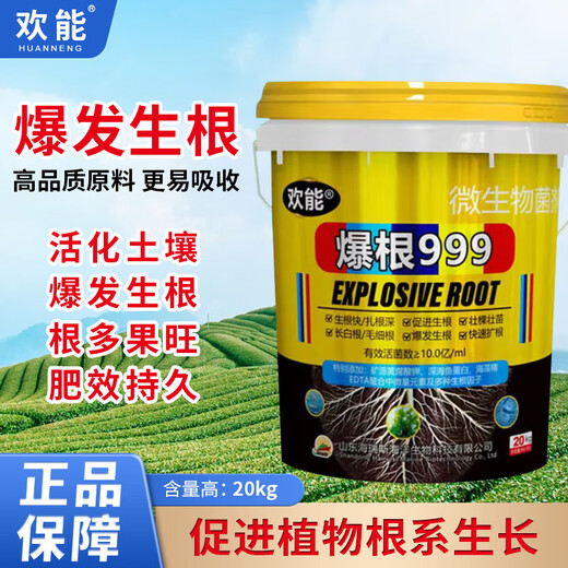 Huaneng Baogen 999 Vegetable and Fruit Tree Fertilizer Strong Rooting and Seedling Water-soluble Fertilizer Barrel Fertilizer Root Rooting Agent Baogen 999 20kg*1 barrel