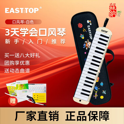 EAST TOP东方鼎口风琴37键小学生儿童专用演奏级初学者32成人新手 37键蓝色口风琴+童趣包