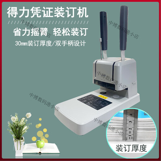 DELI得力财务凭证装订机/GB341档案打孔机会计热熔胶管文件33669S 【3888N】送203支铆管+钻刀+铆管钳