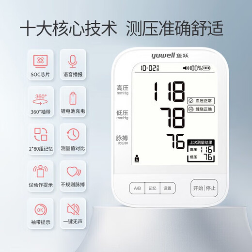 鱼跃鱼跃YE690AR上臂式电子血压计家用医用全自动血压测量仪器 【鱼跃YE690AR电子血压计】