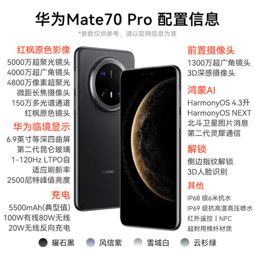Huawei Mate70pro Hongmeng Ai Maple Red Image de couleur primaire super fiable Xuanwu Architecture New Hongmeng Smart Flagship mobile Mobile Blanche 12 Go + 512 Go Standard officiel