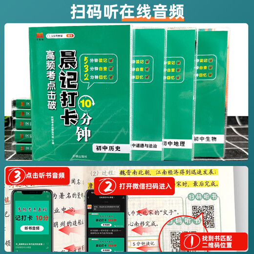 2024生物地理会考晨记打卡10分钟高频考点初中知识点归纳总结会考总复习资料必背知识点人教版生物地理启蒙汇总大全初一二七八年级 初中小四门------生地政史【全4册】 初中通用